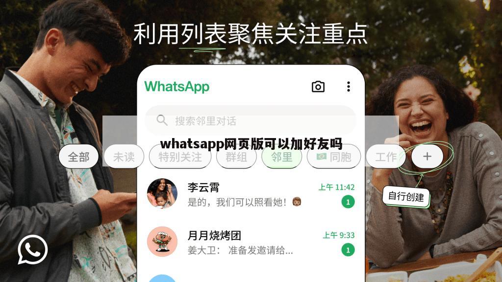 whatsapp网页版可以加好友吗