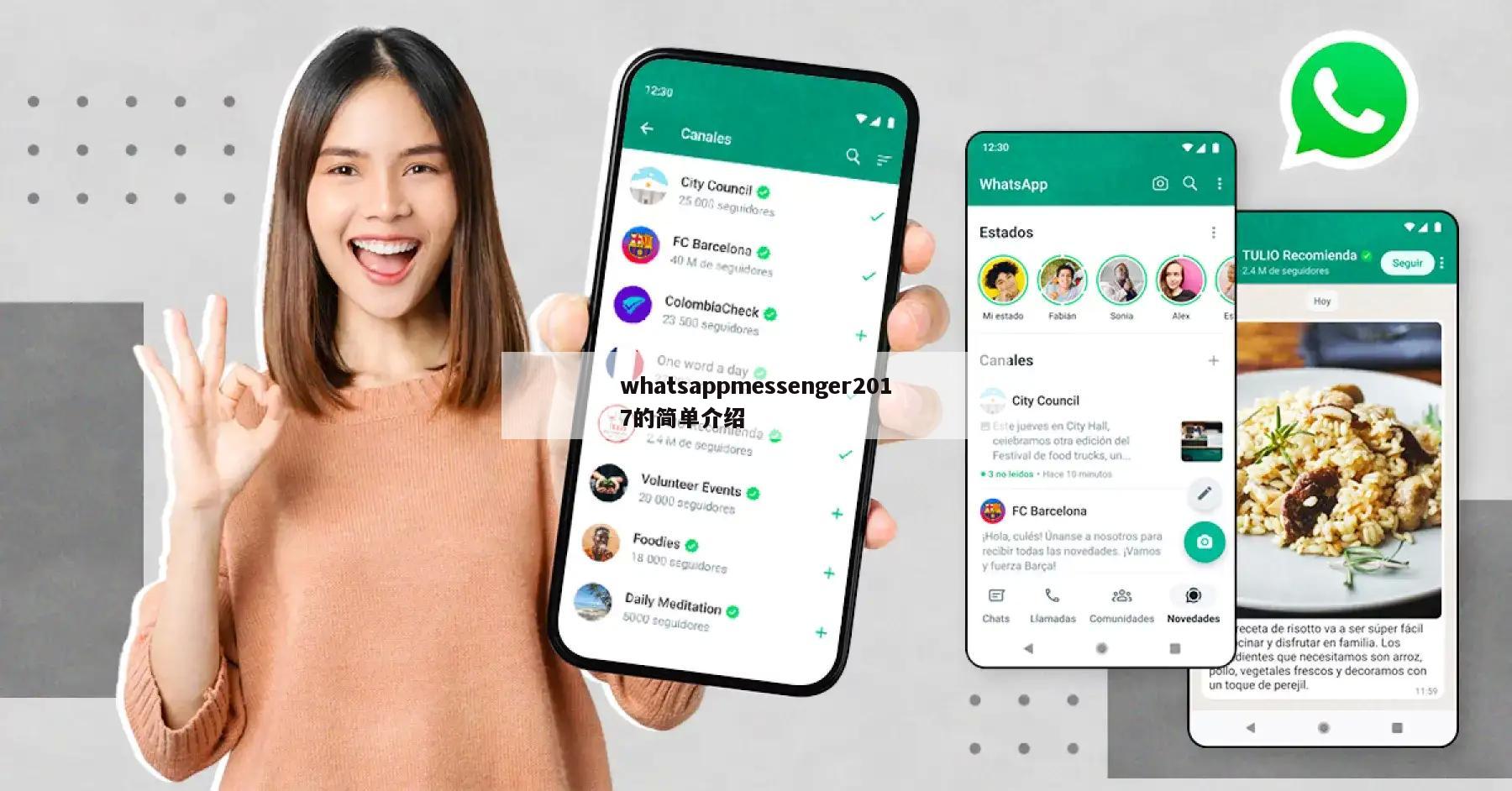 whatsappmessenger2017的简单介绍